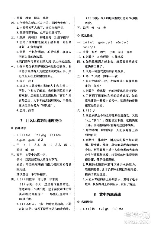 明天出版社2020知行课堂小学配套练习册语文五年级上册人教版答案 明天出版社2020知行课堂小学配套练习册语文五年级上册人教版答案