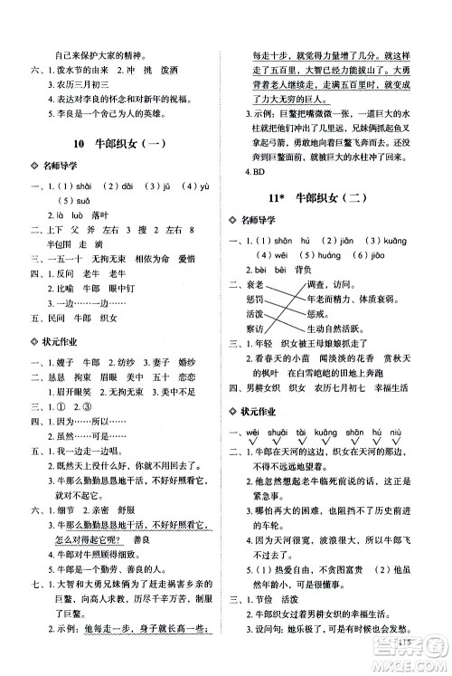 明天出版社2020知行课堂小学配套练习册语文五年级上册人教版答案 明天出版社2020知行课堂小学配套练习册语文五年级上册人教版答案