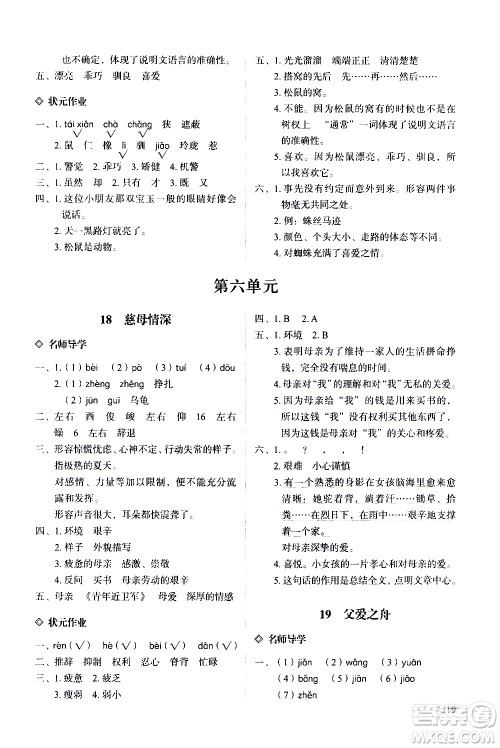 明天出版社2020知行课堂小学配套练习册语文五年级上册人教版答案 明天出版社2020知行课堂小学配套练习册语文五年级上册人教版答案