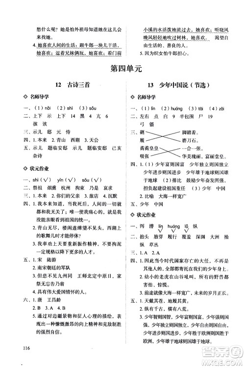 明天出版社2020知行课堂小学配套练习册语文五年级上册人教版答案 明天出版社2020知行课堂小学配套练习册语文五年级上册人教版答案