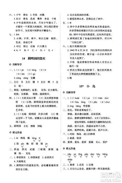 明天出版社2020知行课堂小学配套练习册语文五年级上册人教版答案 明天出版社2020知行课堂小学配套练习册语文五年级上册人教版答案