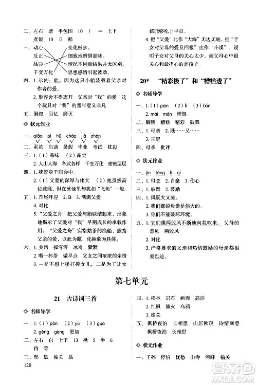 明天出版社2020知行课堂小学配套练习册语文五年级上册人教版答案 明天出版社2020知行课堂小学配套练习册语文五年级上册人教版答案