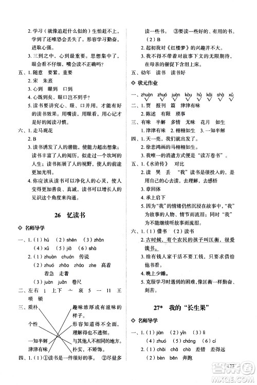明天出版社2020知行课堂小学配套练习册语文五年级上册人教版答案 明天出版社2020知行课堂小学配套练习册语文五年级上册人教版答案