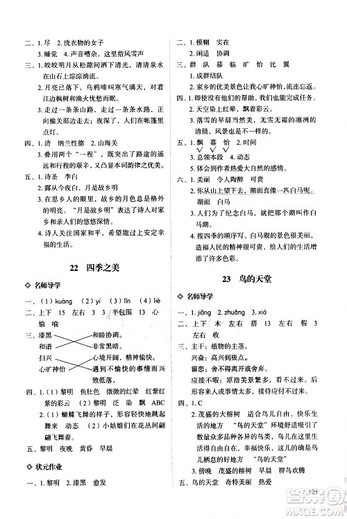 明天出版社2020知行课堂小学配套练习册语文五年级上册人教版答案 明天出版社2020知行课堂小学配套练习册语文五年级上册人教版答案