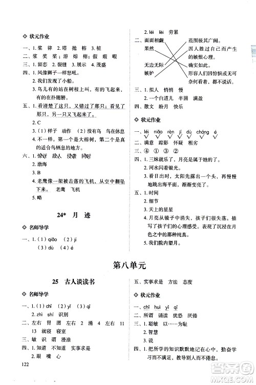 明天出版社2020知行课堂小学配套练习册语文五年级上册人教版答案