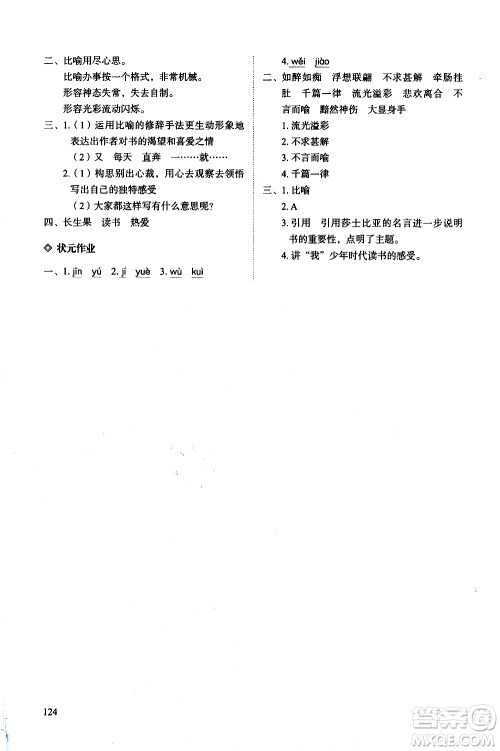 明天出版社2020知行课堂小学配套练习册语文五年级上册人教版答案 明天出版社2020知行课堂小学配套练习册语文五年级上册人教版答案