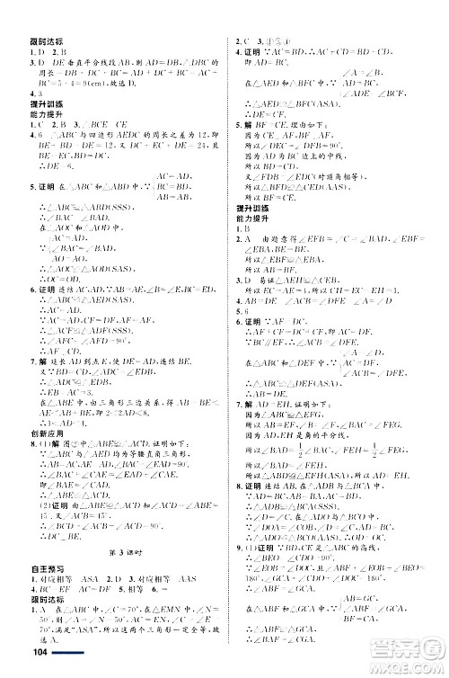 浙江教育出版社2020初中同步测控全优设计八年级上册数学ZH浙教版答案