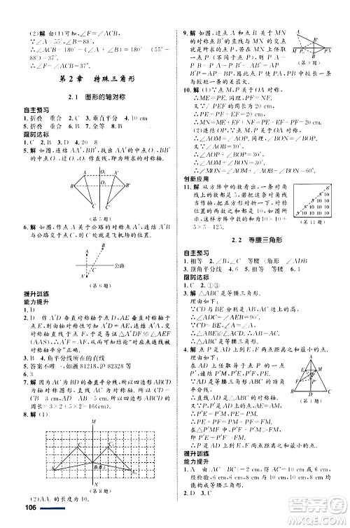 浙江教育出版社2020初中同步测控全优设计八年级上册数学ZH浙教版答案