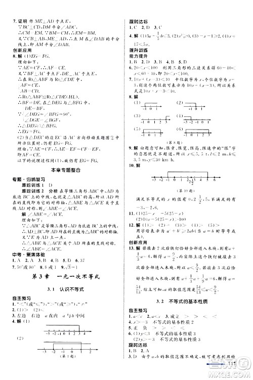 浙江教育出版社2020初中同步测控全优设计八年级上册数学ZH浙教版答案