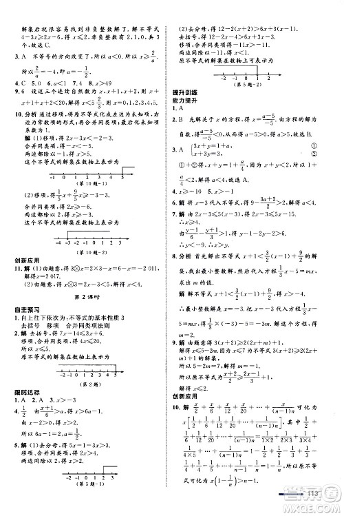 浙江教育出版社2020初中同步测控全优设计八年级上册数学ZH浙教版答案