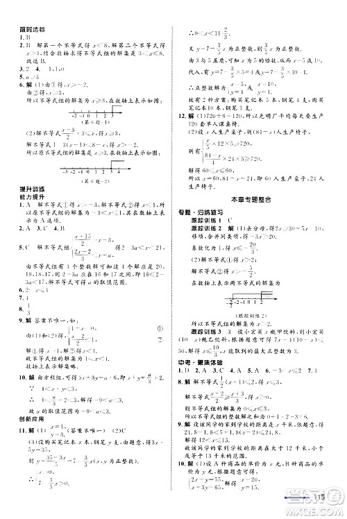 浙江教育出版社2020初中同步测控全优设计八年级上册数学ZH浙教版答案