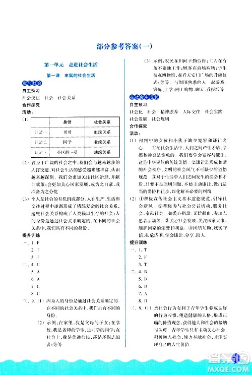 浙江教育出版社2020初中同步测控全优设计八年级上册道德与法治人教版答案 浙江教育出版社2020初中同步测控全优设计八年级上册道德与法治人教版答案