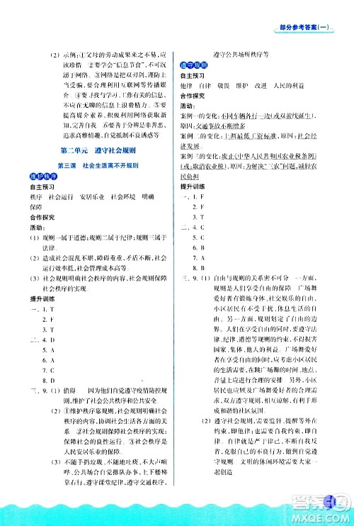 浙江教育出版社2020初中同步测控全优设计八年级上册道德与法治人教版答案