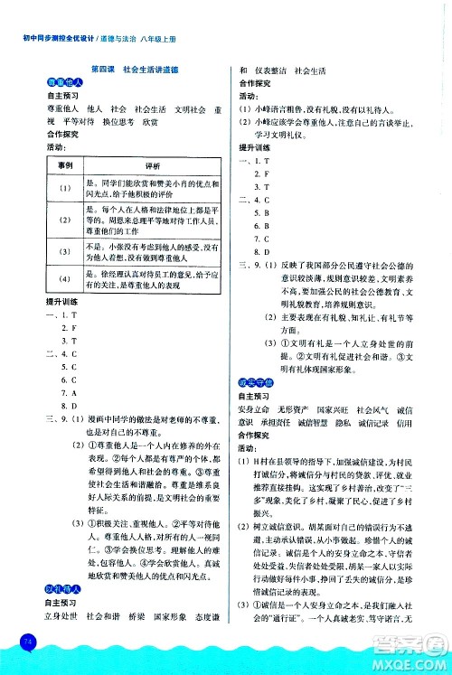 浙江教育出版社2020初中同步测控全优设计八年级上册道德与法治人教版答案