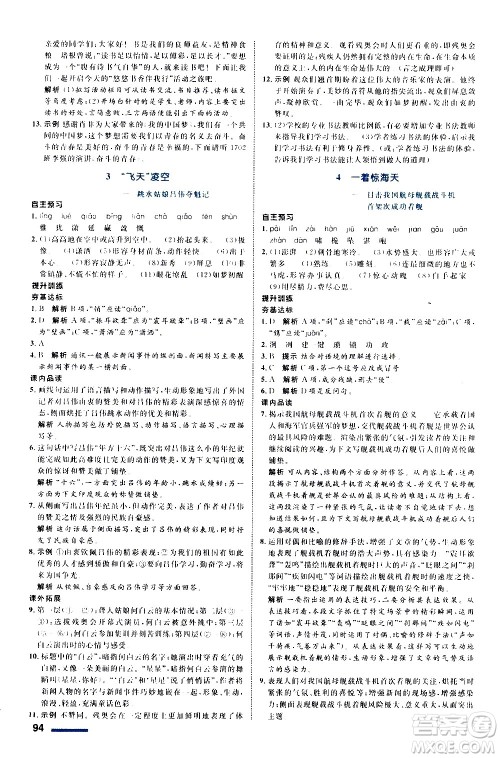 浙江教育出版社2020初中同步测控全优设计八年级上册语文部编版答案