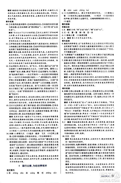 浙江教育出版社2020初中同步测控全优设计八年级上册语文部编版答案