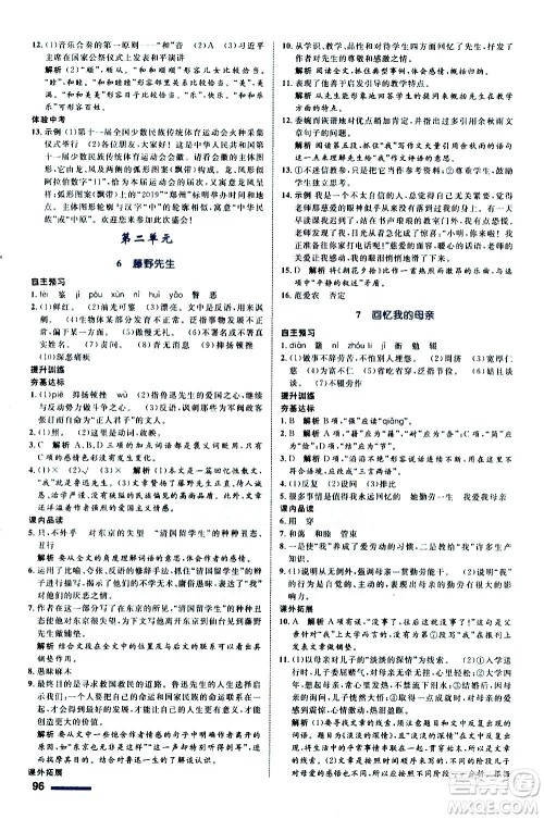 浙江教育出版社2020初中同步测控全优设计八年级上册语文部编版答案