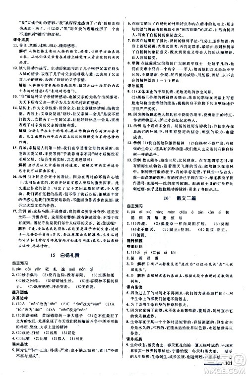 浙江教育出版社2020初中同步测控全优设计八年级上册语文部编版答案