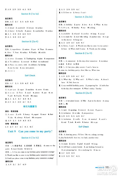 浙江教育出版社2020初中同步测控全优设计八年级上册英语R人教版答案