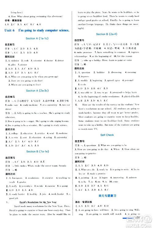浙江教育出版社2020初中同步测控全优设计八年级上册英语R人教版答案
