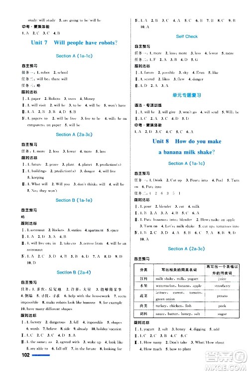 浙江教育出版社2020初中同步测控全优设计八年级上册英语R人教版答案