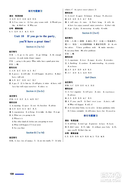 浙江教育出版社2020初中同步测控全优设计八年级上册英语R人教版答案