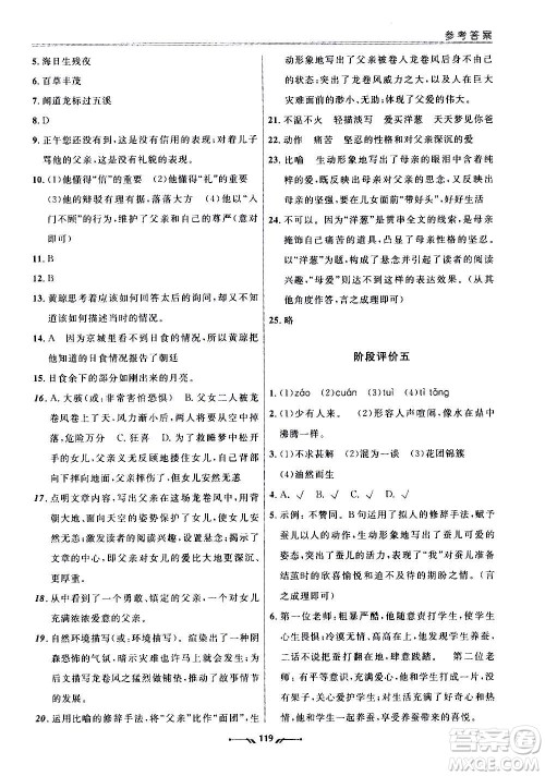 辽宁师范大学出版社2020新课程评价手册语文七年级上册人教版答案 辽宁师范大学出版社2020新课程评价手册语文七年级上册人教版答案