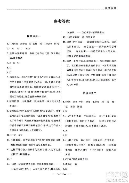 辽宁师范大学出版社2020新课程评价手册语文七年级上册人教版答案 辽宁师范大学出版社2020新课程评价手册语文七年级上册人教版答案