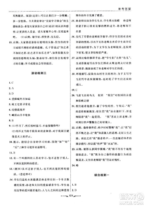 辽宁师范大学出版社2020新课程评价手册语文七年级上册人教版答案 辽宁师范大学出版社2020新课程评价手册语文七年级上册人教版答案