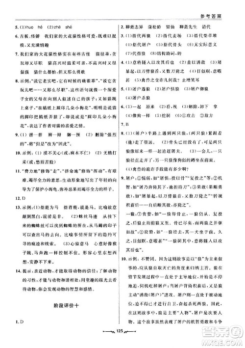 辽宁师范大学出版社2020新课程评价手册语文七年级上册人教版答案 辽宁师范大学出版社2020新课程评价手册语文七年级上册人教版答案