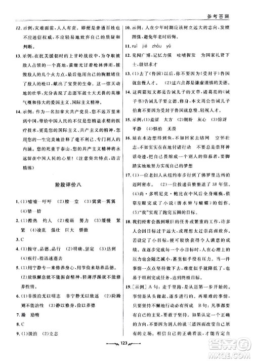 辽宁师范大学出版社2020新课程评价手册语文七年级上册人教版答案 辽宁师范大学出版社2020新课程评价手册语文七年级上册人教版答案