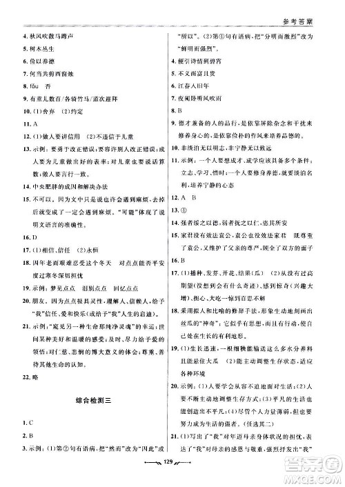 辽宁师范大学出版社2020新课程评价手册语文七年级上册人教版答案 辽宁师范大学出版社2020新课程评价手册语文七年级上册人教版答案