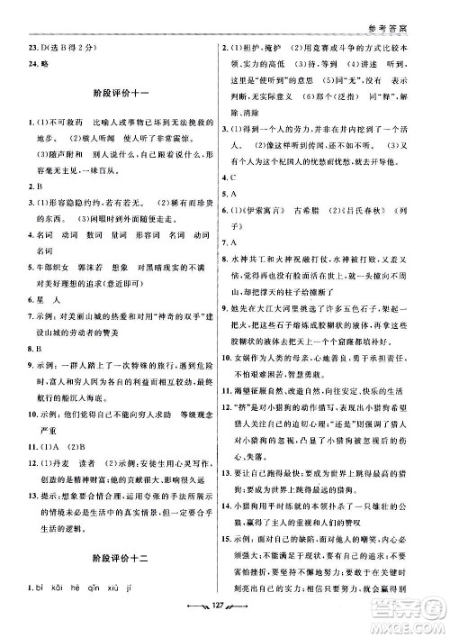 辽宁师范大学出版社2020新课程评价手册语文七年级上册人教版答案 辽宁师范大学出版社2020新课程评价手册语文七年级上册人教版答案