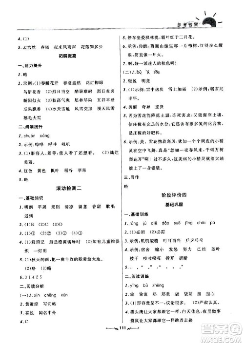 辽宁师范大学出版社2020新课程评价手册语文三年级上册人教版答案 辽宁师范大学出版社2020新课程评价手册语文三年级上册人教版答案