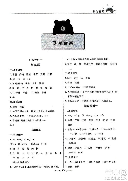 辽宁师范大学出版社2020新课程评价手册语文三年级上册人教版答案