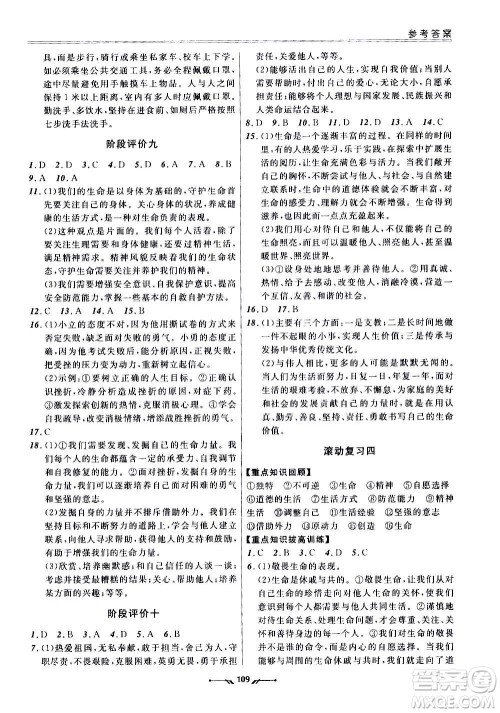 辽宁师范大学出版社2020新课程评价手册道德与法治七年级上册人教版答案