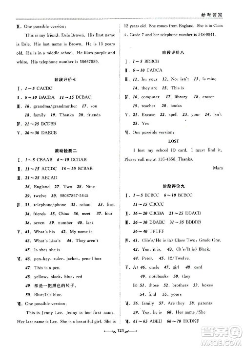 辽宁师范大学出版社2020新课程评价手册英语七年级上册人教版答案