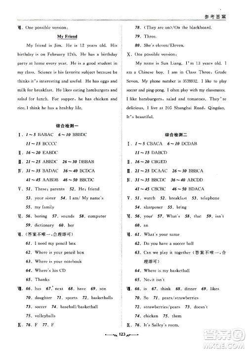 辽宁师范大学出版社2020新课程评价手册英语七年级上册人教版答案