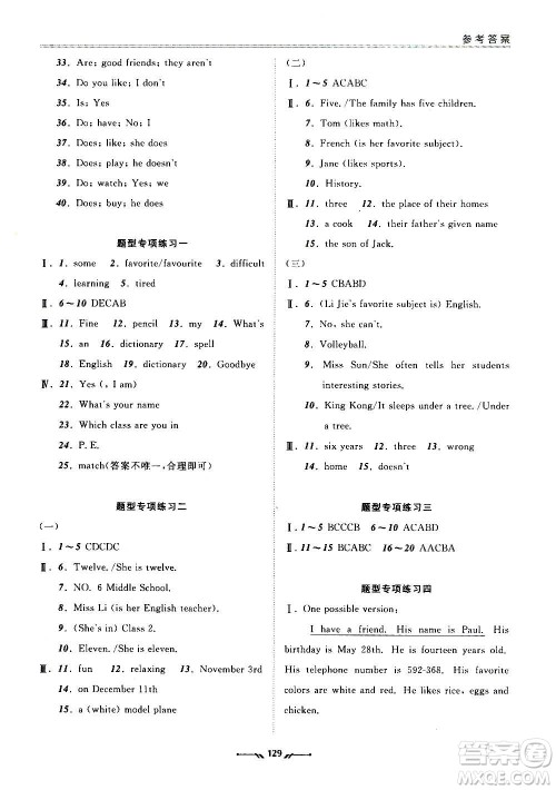 辽宁师范大学出版社2020新课程评价手册英语七年级上册人教版答案