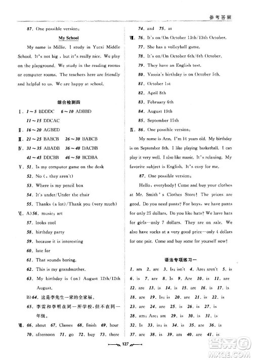 辽宁师范大学出版社2020新课程评价手册英语七年级上册人教版答案