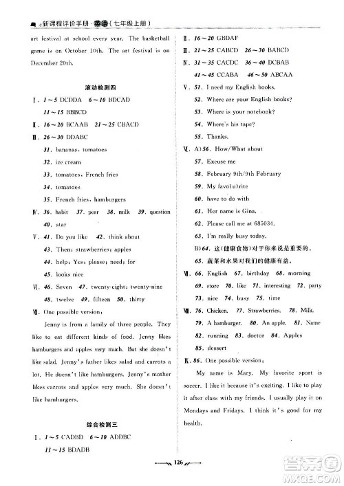 辽宁师范大学出版社2020新课程评价手册英语七年级上册人教版答案