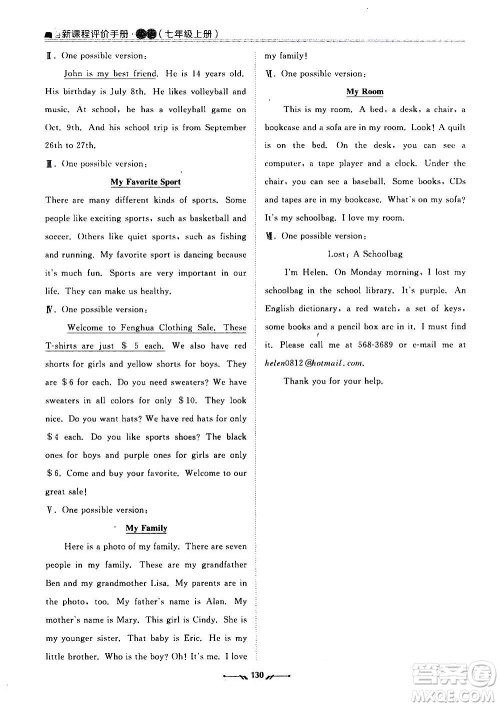 辽宁师范大学出版社2020新课程评价手册英语七年级上册人教版答案