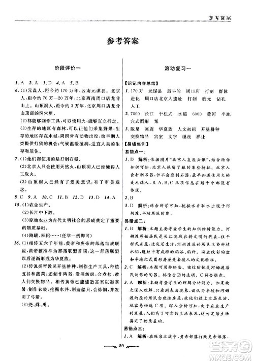 辽宁师范大学出版社2020新课程评价手册历史七年级上册人教版答案