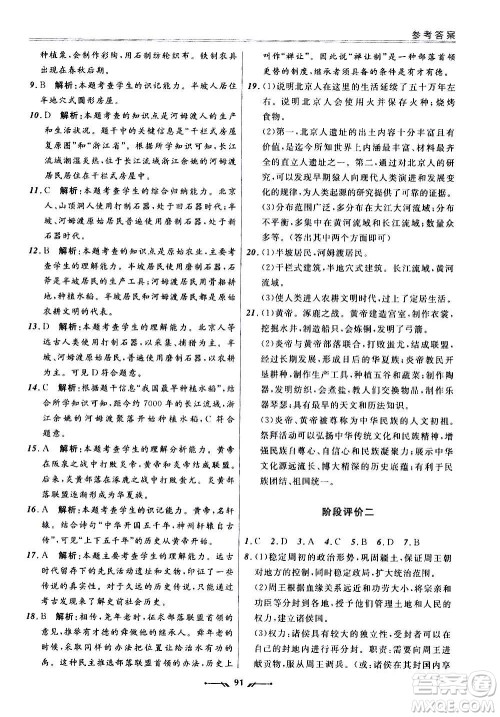 辽宁师范大学出版社2020新课程评价手册历史七年级上册人教版答案