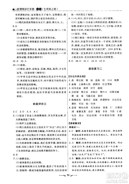 辽宁师范大学出版社2020新课程评价手册历史七年级上册人教版答案