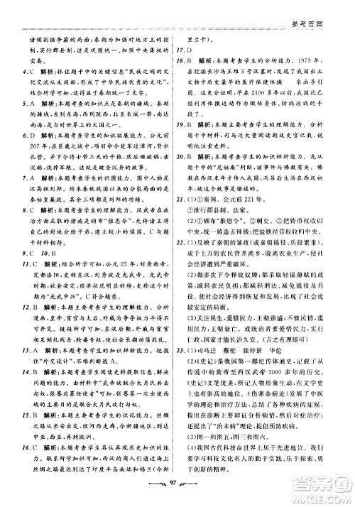 辽宁师范大学出版社2020新课程评价手册历史七年级上册人教版答案