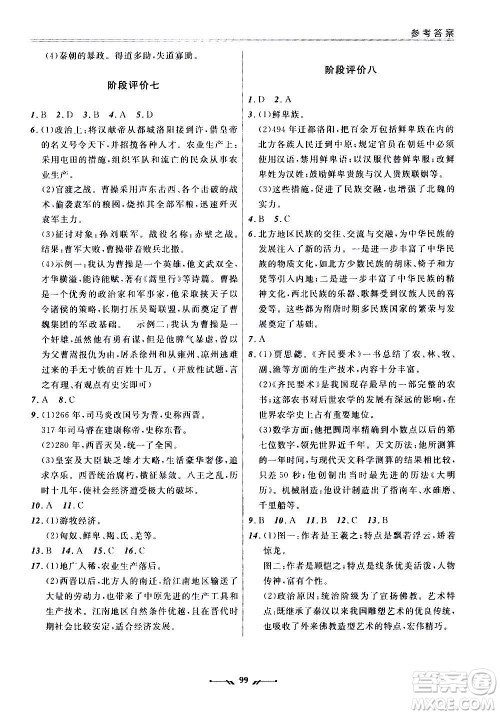 辽宁师范大学出版社2020新课程评价手册历史七年级上册人教版答案