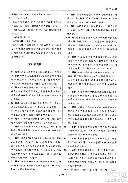 辽宁师范大学出版社2020新课程评价手册历史七年级上册人教版答案