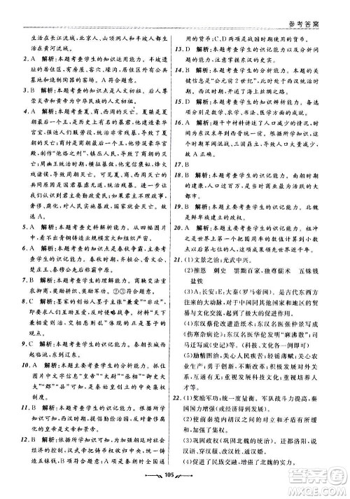 辽宁师范大学出版社2020新课程评价手册历史七年级上册人教版答案