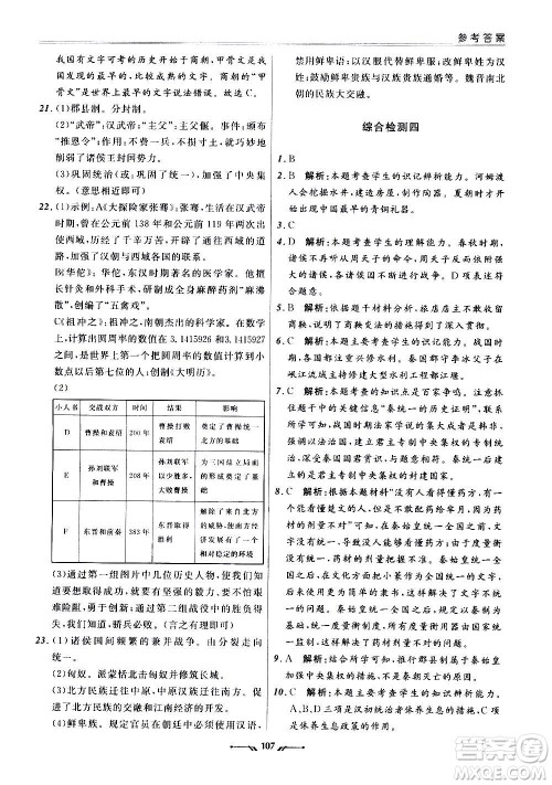 辽宁师范大学出版社2020新课程评价手册历史七年级上册人教版答案